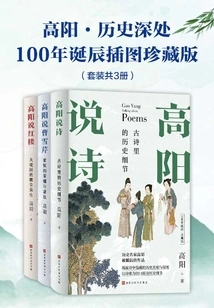 Gaoyang·deep History·100th Birthday Illustrated Collection Edition (set of 3 Volumes in Total)