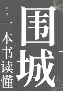 A Book to Understand the Siege