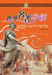 Introduction to World Masterpieces