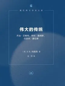 The Great Tradition (third Edition)