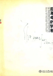 Post-revolutionary Shift