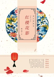 Red Mansion Flower Shadow