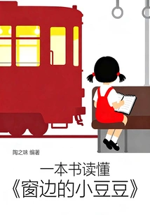 Read "little Doudou by the Window" with a Book