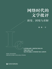 Literary Criticism in the Internet Age: New Changes, Dilemmas and Solutions