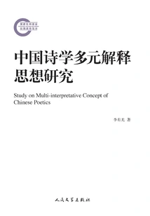 Research on the Thoughts of Multiple Interpretations of Chinese Poetry