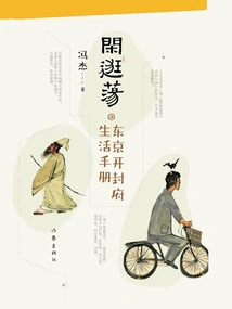 Wandering Around: a Guide to Life in Kaifengfu, Tokyo