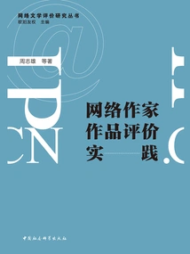 Evaluation Practice of Internet Writers' Works