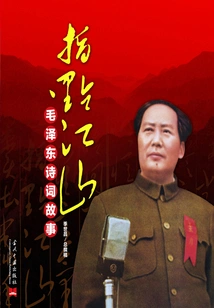 Guiding the Country: Mao Zedong's Poems and Stories