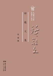 Collected Works of Zhong Jing