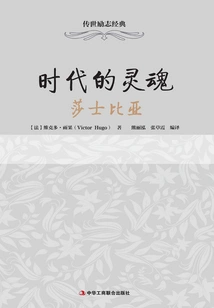 The Soul of the Age: Shakespeare