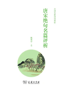 Commentary on Famous Quatrains of Tang and Song Dynasties