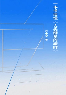 Read "when Humanity's Stars Shine" in One Book