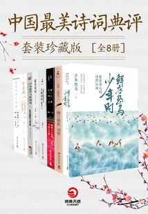 Chinese Poetry Dictionary and Commentary Set Collector's Edition (8 Volumes in Total)