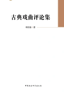 Collection of Classical Opera Commentaries