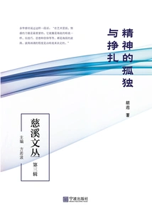 Spiritual Loneliness and Struggle