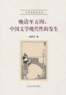 Late Qing Dynasty to May 4th: the Emergence of Chinese Literary Modernity