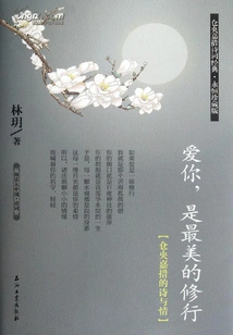 Loving You is the Most Beautiful Practice: Tsangyang Gyatso's Poetry and Love