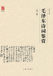 Appreciation of Mao Zedong's Poems (second Edition)