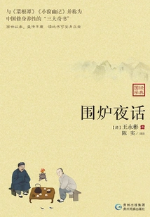 Night Talk Around the Fire