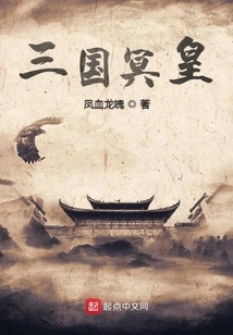 Three Kingdoms Underworld Emperor