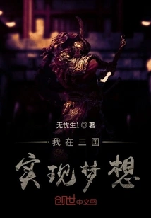 I Realize My Dream in the Three Kingdoms