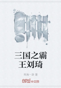 Liu Qi, the Overlord of the Three Kingdoms