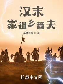 Late Han Dynasty: a Stingy Man in His Hometown