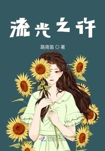 The Promise of Flowing Light