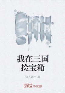 I Picked up Treasure Chests in the Three Kingdoms