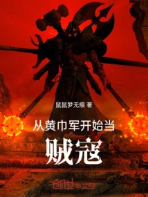 Become a Bandit from the Yellow Turban Army