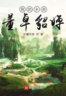 My Fellow Countryman Dong Zhuo Diaochan