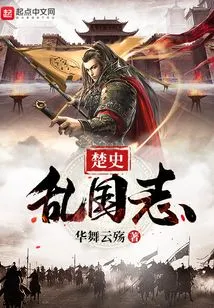 The History of Chu and the Chaos of the Country