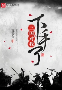 The Three Kingdoms Attacked Me