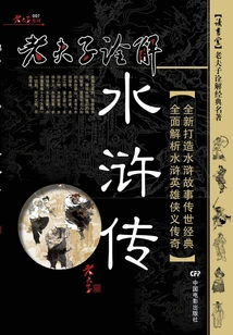 Old Master's Interpretation of "water Margin