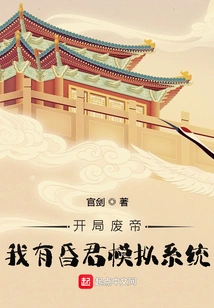 The Emperor is Deposed at the Beginning, I Have the Faint Emperor Simulation System