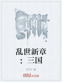 A New Chapter in Troubled Times: the Three Kingdoms