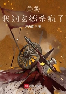 Three Kingdoms: the Strong Man Liu Xuande Descends from Heaven