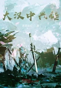 The Legend of Zhongxing in the Great Han Dynasty