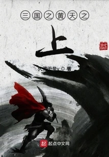 The Yellow Sky of the Three Kingdoms is Above