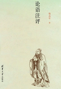 Commentary on the Analects of Confucius