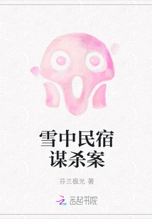 Murder at a B&b in the Snow