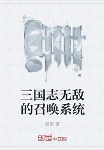 The Invincible Summoning System of Three Kingdoms