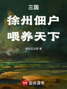 Three Kingdoms: Xuzhou Tenants Feed the World