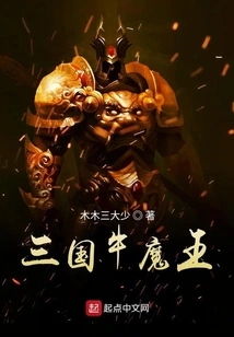 Three Kingdoms Bull Demon King