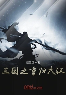 Return of the Three Kingdoms to the Han Dynasty