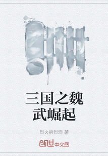 The Rise of Wei Wu in the Three Kingdoms