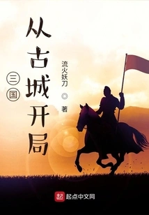 The Three Kingdoms Starts from the Ancient City