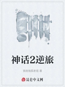 Myth 2 Reverse Journey