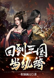 Return to the Three Kingdoms and Become a Dandy