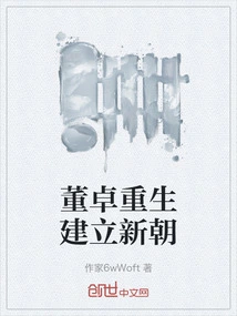 Dong Zhuo Was Reborn and Established a New Dynasty